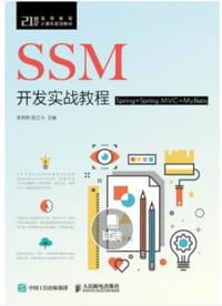 SSM开发实战教程（Spring+Spring MVC+MyBatis） - 李西明