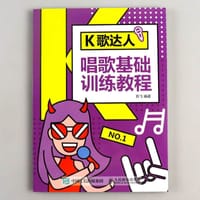 K歌达人 唱歌基础训练教程 - 无名图书