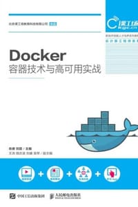 Docker容器技术与高可用实战