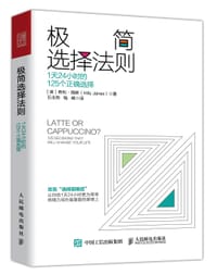 极简选择法则：1天24小时的125个正确选择 - [英]希利•简斯（Hilly Janes）