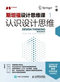 斯坦福设计思维课1