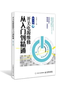 书籍 开关电源维修从入门到精通 第3版的封面