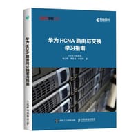 书籍 华为HCNA路由与交换学习指南的封面
