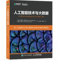 人工智能技术与大数据