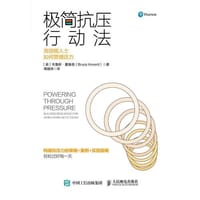 极简抗压行动法 高效能人士如何管理压力