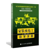 书籍 家装水电工自学手册的封面