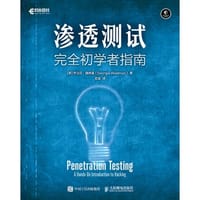 渗透测试 完全初学者指南