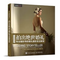 拍出绝世婚礼 - [美]罗伯特·巴伦苏埃拉