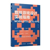竞技游戏设计实战指南 - 程弢