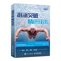 游泳突破 精进技术 - 希拉·陶米娜