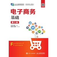 电子商务基础 - 无名图书