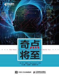 奇点将至 - [美] 本·戈策尔（Ben Goertzel）