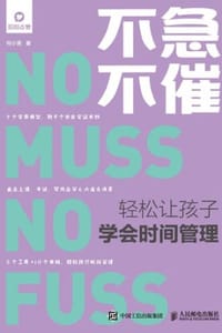 不急不催