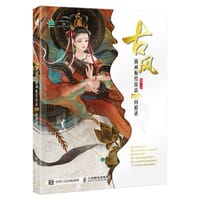 古风插画板绘技法100问精讲 - 无名图书