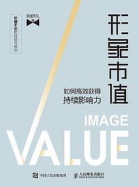书籍 形象市值的封面