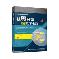 书籍 从零开始学数字电路的封面