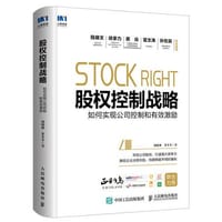股权控制战略