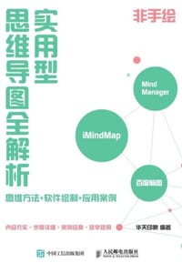 实用型思维导图全解析