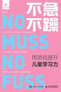 不急不躁