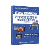 汽车维修实用手册 - 无名图书