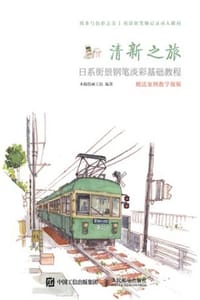 清新之旅