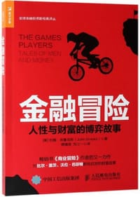 书籍 金融冒险的封面