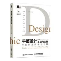 平面设计基础与实战
