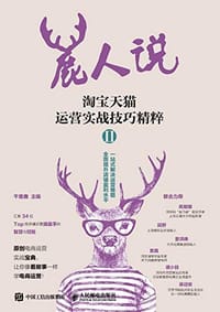 鹿人说