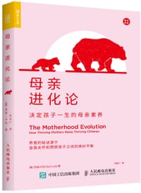 母亲进化论：决定孩子一生的母亲素养 - [美] 苏兹•卢拉（Suzi Lula）