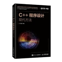 C++程序设计——现代方法 - 白忠建