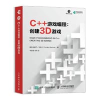 C++游戏编程