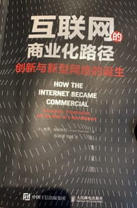 互联网的商业化路径