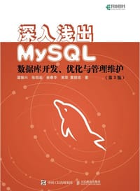 深入浅出MySQL 第3版