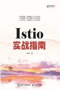 书籍 Istio实战指南的封面