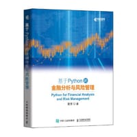 基于Python的金融分析与风险管理 - 斯文