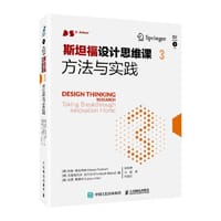 斯坦福设计思维课3