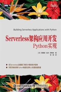 书籍 Serverless架构应用开发：Python实现的封面