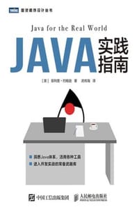 书籍 Java实践指南的封面