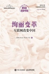 绚丽变革