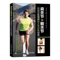 书籍 肩关节和髋关节运动功能障碍纠正性训练指南的封面