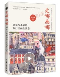 走哪画哪