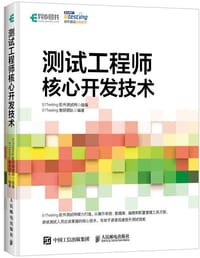 测试工程师核心开发技术