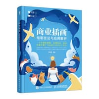 商业插画绘制技法与应用解析