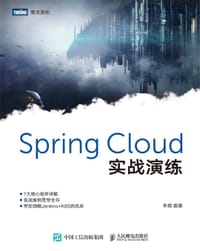 Spring Cloud实战演练