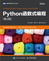 Python函数式编程（第2版） - [美] 史蒂文 • 洛特