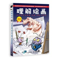 理解绘画