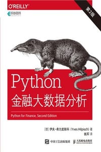 书籍 Python金融大数据分析（第2版）的封面