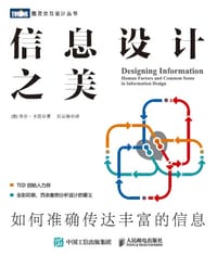 信息设计之美