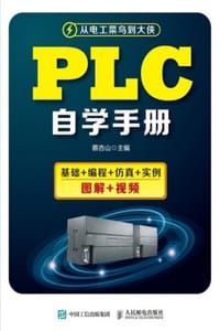 书籍 PLC自学手册的封面