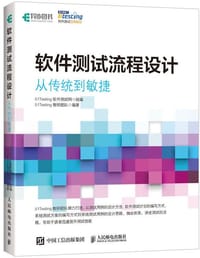 软件测试流程设计